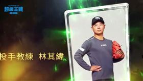 曾獲選新人王的職棒統一獅隊投手林其緯，去年被釋出後，今年轉任國中棒球隊教練，並受邀加入實境節目《超級王牌棒球隊》擔任教練。（圖／翻攝自臉書）