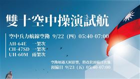 國防部發佈空中分列式先期作業時間。（圖／翻攝自國防部發言人臉書）