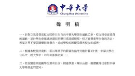 中華大學聲明。（圖／翻攝自中華大學 Chung Hua University臉書）