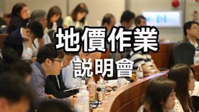 樹林地政9月27日舉辦2023年地價作業說明會（圖／資料照）