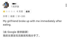 吃完飯被女友分手，他留1星負評獲老闆「神回覆」。（圖／翻攝自爆廢公社公開版）