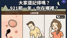 氣象局談921大地震。（圖／翻攝自「報地震 - 中央氣象局」臉書粉專）