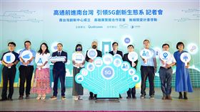 高通「無線關愛」攜手中華電信啟動5G創新教育計畫。（圖／高通提供）