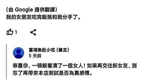 網友發現店家被留下1星評論後，業者的高情商回覆令人讚賞。（圖／翻攝自《爆料公社》）