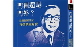 翻攝自蔣萬安臉書、蔣孝嚴臉書、黃清龍臉書、時報出版提供