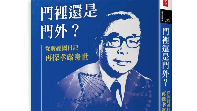 蔣萬安身世爆話題！《門裡還是門外？》惹爭議