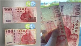 收到2張百鈔「哪張是假的」　網看傻：分辨不出來！央行8招曝正解