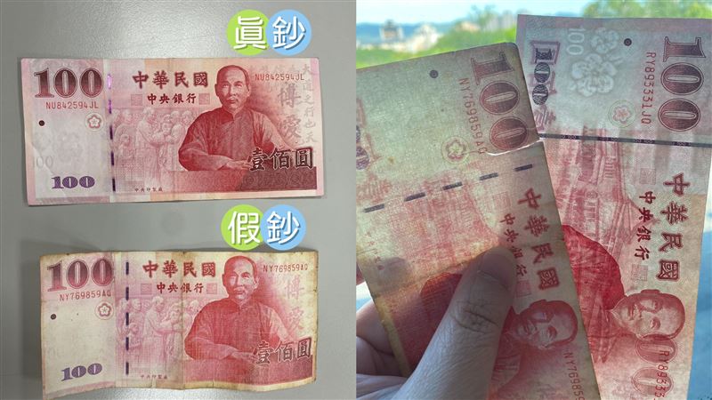 真鈔、假鈔如何分辨？央行教8招