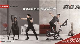 喬山（業配勿用）