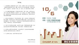 高虹安,演講,中華大學學生會,（圖／中華大學學生會提供）