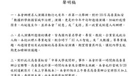 中華大學學生會晚間發出六點聲明。（圖／翻攝自CHUSA 中華大學學生會粉絲頁）