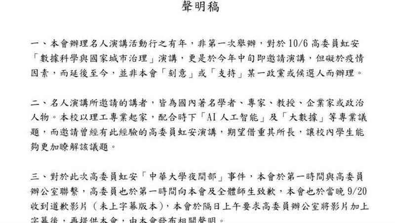 高虹安暫緩演講！中華學生會6點聲明有玄機