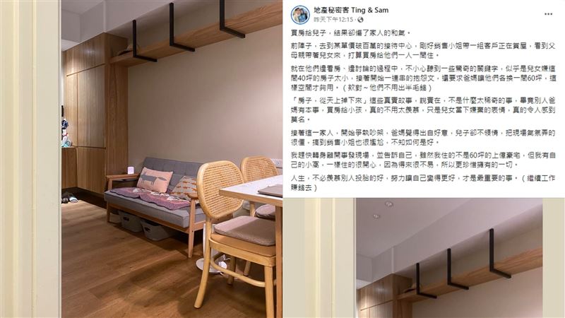 爸媽送上億豪宅！兒女嫌棄：40坪不夠用