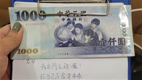 老公浪漫留千元大鈔！她一看紙條臉綠了（圖／翻攝自爆廢公社公開版）