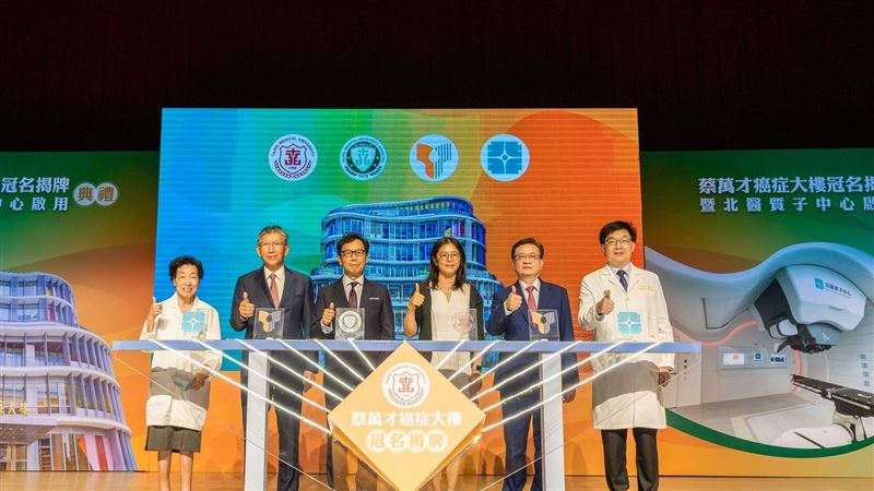 北醫質子中心啟用  打造精準癌醫全方位治療