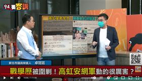 卓冠廷表示高虹安被發現在同黨聲援文下廣告