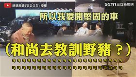 ▼▲和尚想買堅固一點的車。（圖／咯咯商會(낄낄상회) 授權）