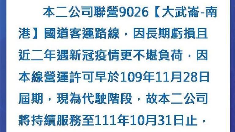 9026線傳將減班等待時間拉長　公路總局澄清