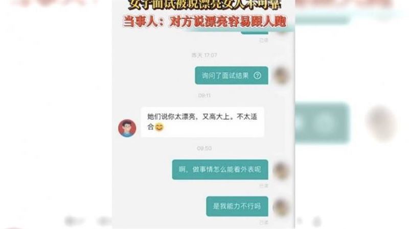 新鮮人面試完被打槍　人資吐超瞎理由妹子氣炸
