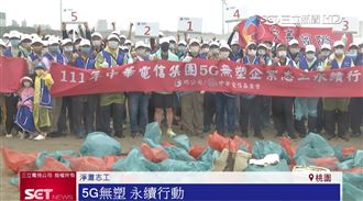中華電信全國淨灘日　清出21.9公噸垃圾