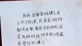 網路,wifi,小孩,雞蛋,微博（圖／翻攝自微博）