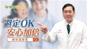 台灣婦產科醫學會黃建霈秘書長表示，透過女生服用常規避孕藥，男生正確使用保險套的「雙重防護」避孕，不僅避孕效果可達99%且能防止性病，避免意外懷孕發生。