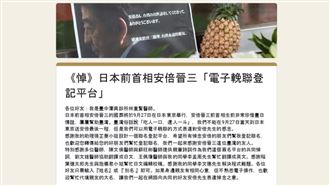 送安倍最後一程　悼念電子輓聯平台將關閉