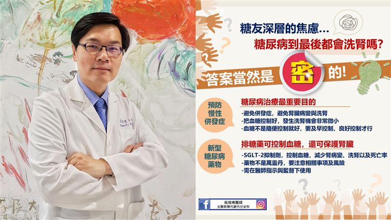 糖尿病最後一定要洗腎嗎？北醫師解答了
