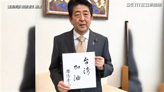 安倍晉三國葬今舉行！外交部發聲追思