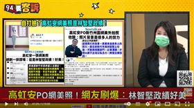 邱婷蔚表示高虹安PO的網美照地點就是林智堅任內的政績