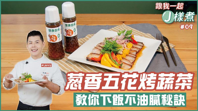 教你下飯不油膩秘訣