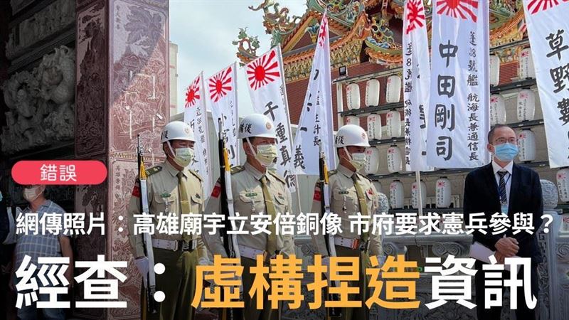 網傳安倍銅像揭幕式市府派憲兵　真相曝光