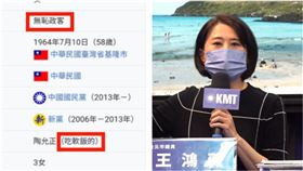 維基遭改「無恥政客、老公吃軟飯」王鴻薇：這些奧步掩蓋不了真相

王鴻薇臉書