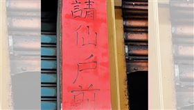 店門口貼公告「請仙戶前」看了霧煞煞 網笑：台灣人限定。爆廢公社公開版