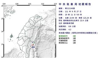 台東19:11規模4.2地震　最大震度4級