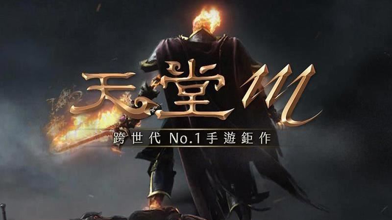 驗證「10款手遊轉蛋機率」！天堂M列首波名單