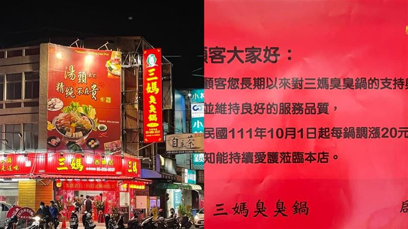 三媽臭臭鍋漲20！分店老闆斷言生意少2成