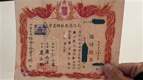 臨時股票,53年前,南投縣鹿谷鄉股農會