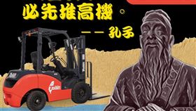 教師節賣推高機吸引網友討論。（圖／台勵福堆高機臉書）