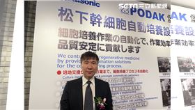 堡達攜松下跨足生技，Panasonic幹細胞自動培養技術落地。（圖／記者吳康瑋攝）