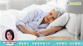 名家／詹雅雯心理師將於10月1日星期六下午，在台大醫院國際會議中心401室（台北市徐州路2號4樓）受邀主講「樂齡也能好好眠！ 一起認識老年睡眠障礙」公益講座。（勿用）