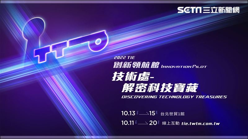 2022創博會將登場！設專區秀80項新技術