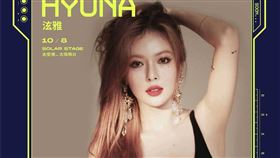 泫雅 太空港音樂藝術嘉年華 提供