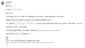 楊男經營的臉書粉專，因點了釣魚連結，導致粉專被無限期停用。（圖／翻攝畫面）