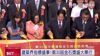 建築界指標盛事！金石獎30而勵盛大舉行