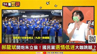 朱立倫遭黨內批選情差!她點出關鍵問題