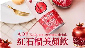 紅石榴飲（業配勿用）