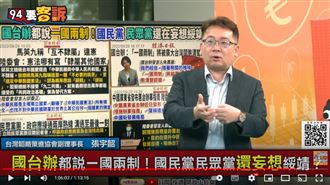 馬扯「互不隸屬」違憲!他:想統一想瘋了