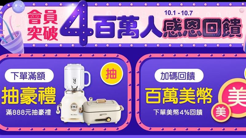 好康一把抓！三天限時加碼抽豪禮！