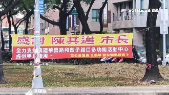 市政有感！鐵桿藍里長掛布條：感謝陳其邁